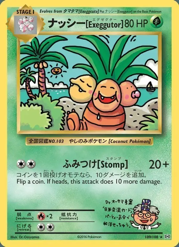 ナッシー[Exeggutor] #109 Evolutions PSA 10