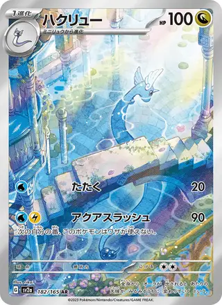 Dragonair #182 JAPANESE SV2a-POKEMON CARD 151 PSA 10
