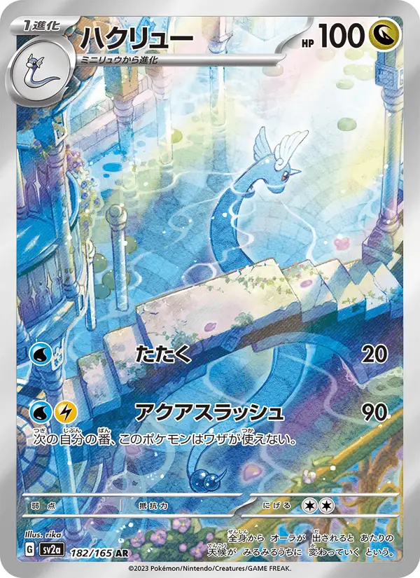 Dragonair #182 JAPANESE SV2a-POKEMON CARD 151 PSA 10