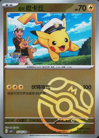 Captain Pikachu #05 Simplified Chinese Cbb1 C-Gem Pack Vol 1 PSA 10