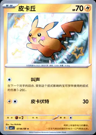 Pikachu #06 Simplified Chinese Cbb1 C-Gem Pack Vol 1 PSA 10