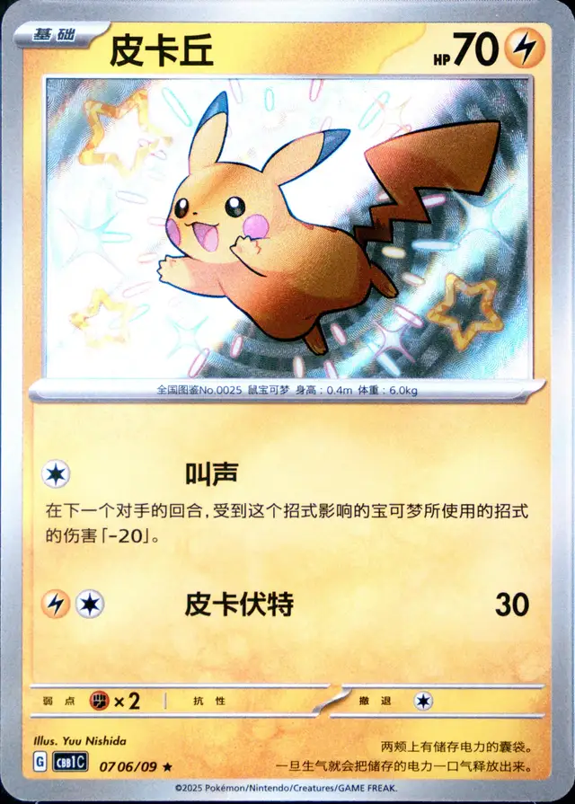 Pikachu #06 Simplified Chinese Cbb1 C-Gem Pack Vol 1 PSA 10