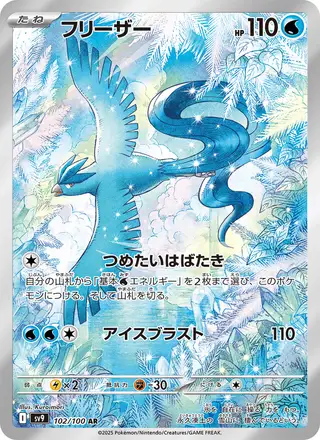 Articuno #102 Japanese Sv9-Battle Partners PSA 10