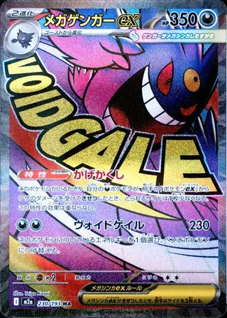 Mega Gengar ex #230 JAPANESE M2a-MEGA DREAM ex PSA 10