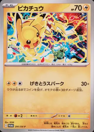 Pikachu #291 Japanese SV-P Promo PSA 10