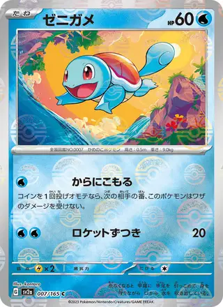 Squirtle #007 JAPANESE SV2a-POKEMON CARD 151 PSA 10