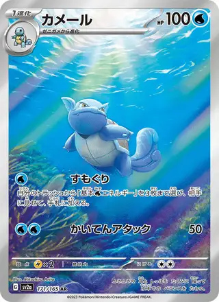 Wartortle #171 JAPANESE SV2a-POKEMON CARD 151 PSA 10