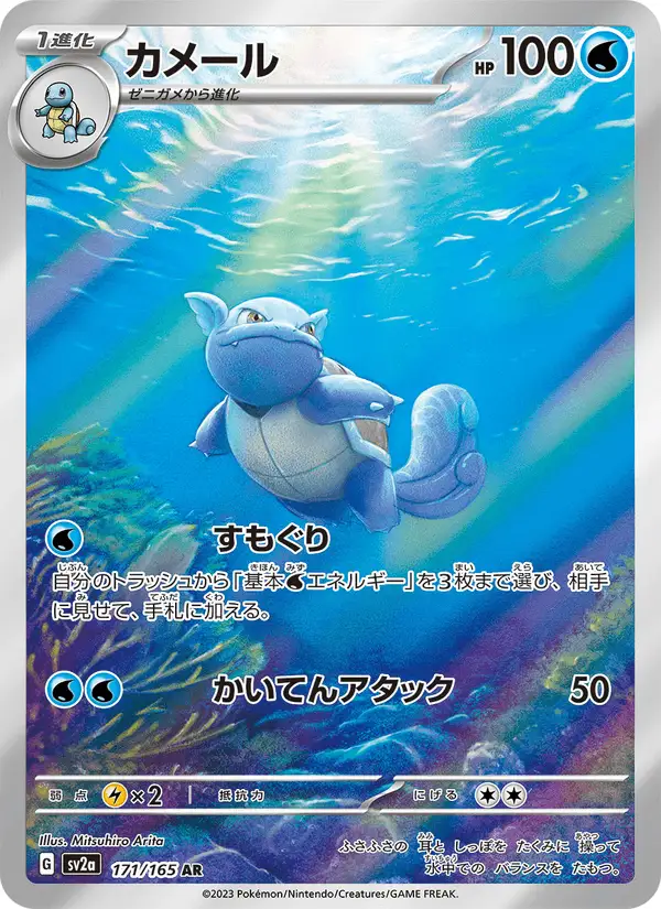 Wartortle #171 JAPANESE SV2a-POKEMON CARD 151 PSA 10