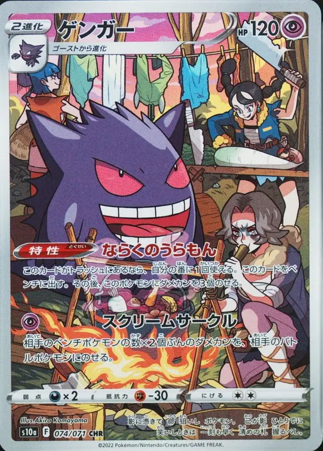 Gengar (Full Art) #074 Japanese Sword & Shield Dark Phantasma PSA 10