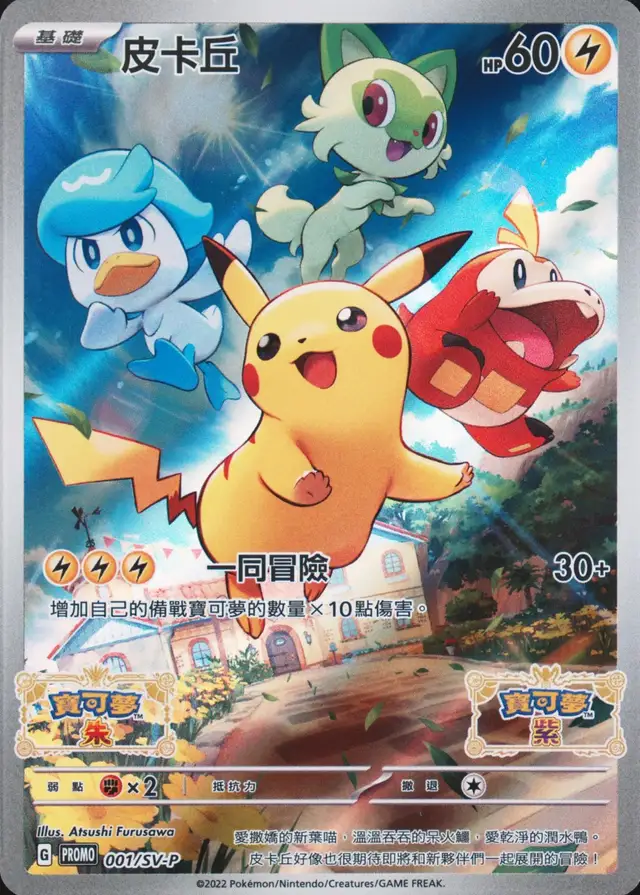 Pikachu #001 Indonesian SV-P Promo PSA 10