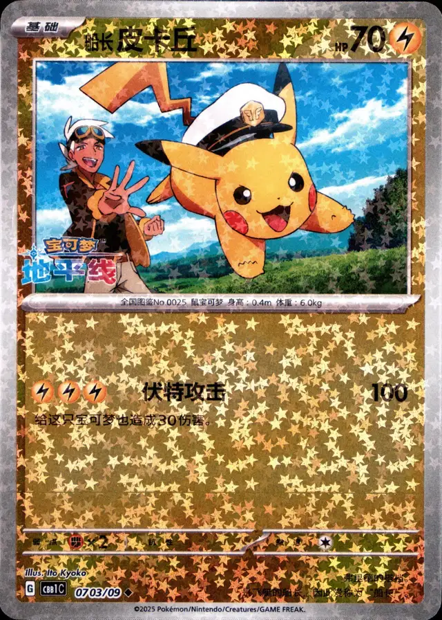 Captain Pikachu #03 Simplified Chinese Cbb1 C-Gem Pack Vol 1 PSA 10