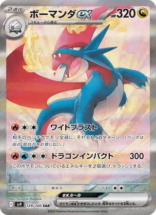 Salamence ex #129 Japanese Sv9-Battle Partners PSA 10
