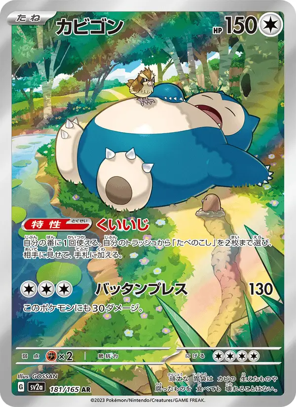 Snorlax #181 JAPANESE SV2a-POKEMON CARD 151 PSA 10