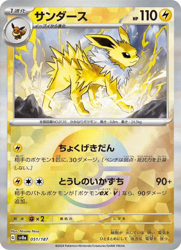 Jolteon #051 JAPANESE SV8a-TERASTAL FEST ex PSA 10