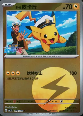 Captain Pikachu #01 Simplified Chinese Cbb1 C-Gem Pack Vol 1 PSA 10