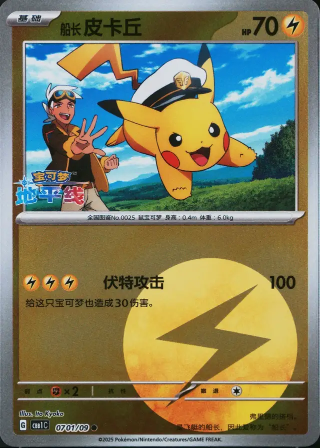 Captain Pikachu #01 Simplified Chinese Cbb1 C-Gem Pack Vol 1 PSA 10