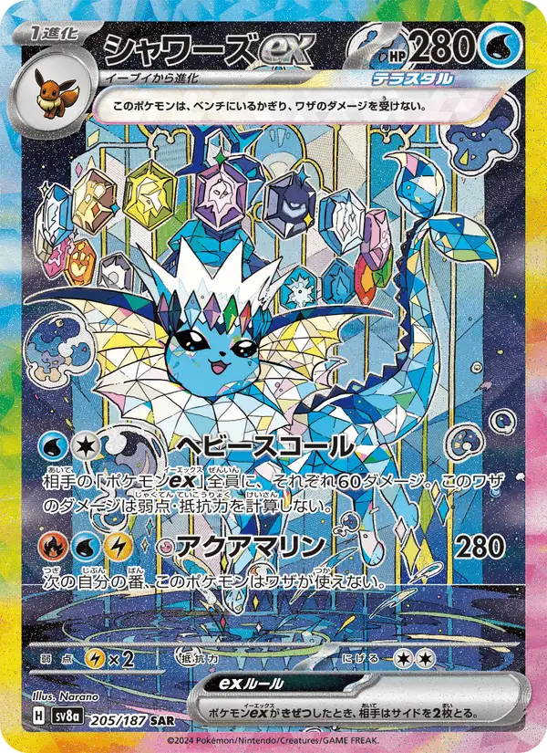 Vaporeon ex #205 JAPANESE SV8a-TERASTAL FEST ex PSA 10