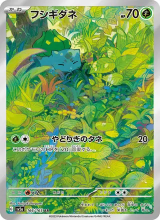 Bulbasaur #166 JAPANESE SV2a-POKEMON CARD 151 PSA 10