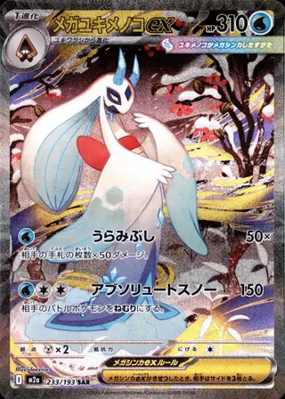 Mega Froslass ex #233 JAPANESE M2a-MEGA DREAM ex PSA 10