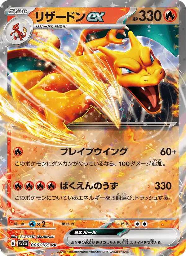 Charizard ex #006 JAPANESE SV2a-POKEMON CARD 151 PSA 10