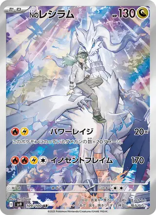 N's Reshiram #109 Japanese Sv9-Battle Partners PSA 10