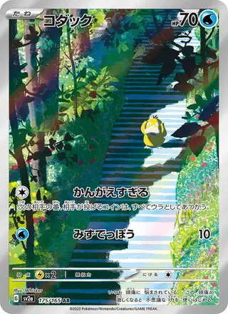 Psyduck #175 JAPANESE SV2a-POKEMON CARD 151 PSA 10