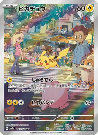 Pikachu #173 JAPANESE SV2a-POKEMON CARD 151 PSA 10
