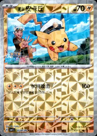 Captain Pikachu #04 Simplified Chinese Cbb1 C-Gem Pack Vol 1 PSA 10